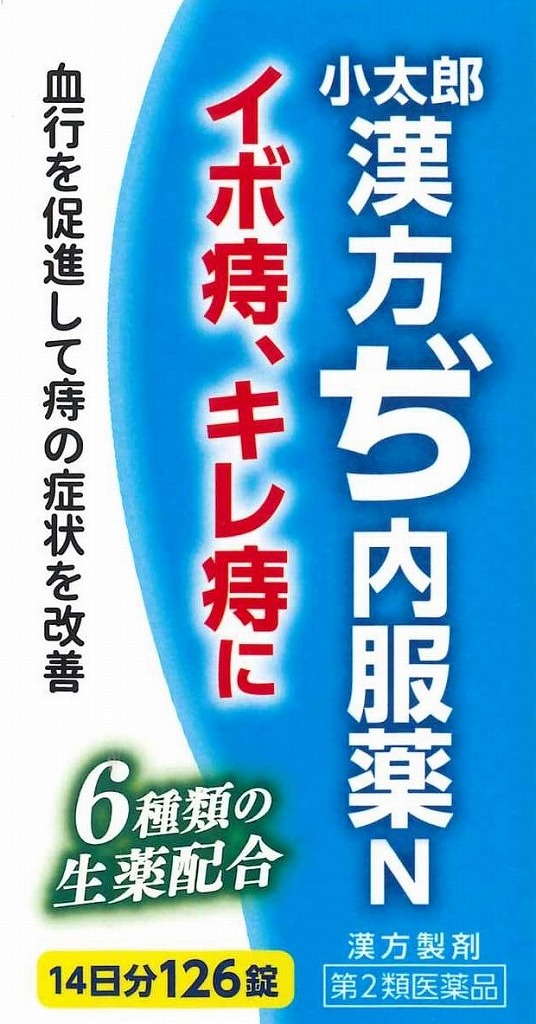 小太郎漢方ぢ内服薬N