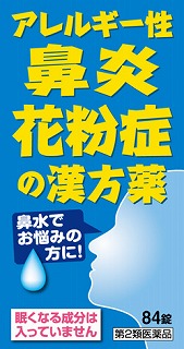 小青竜湯エキス錠