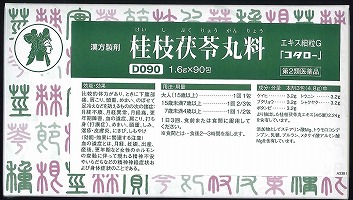 桂枝茯苓丸料